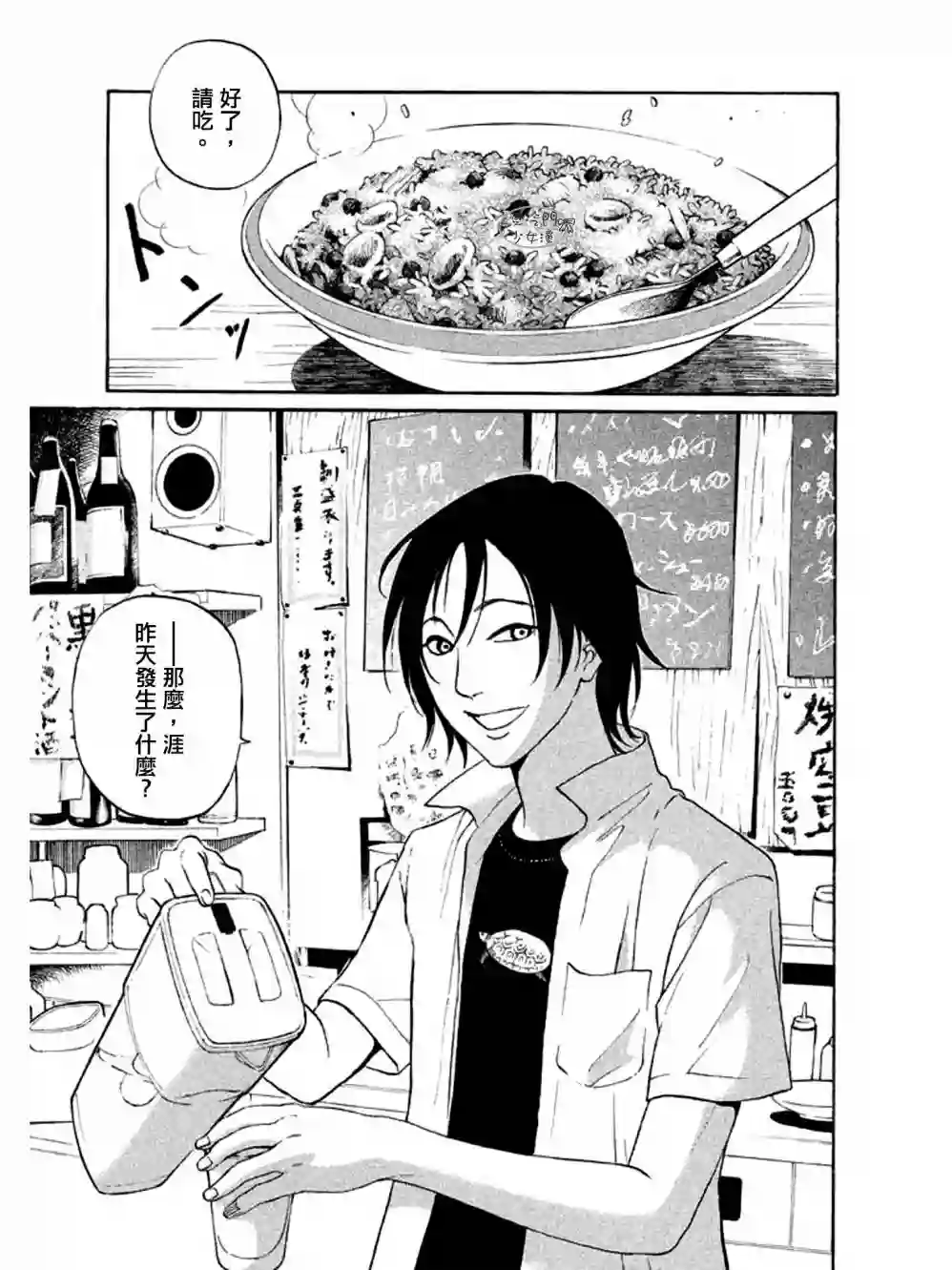 伴君入眠第07话