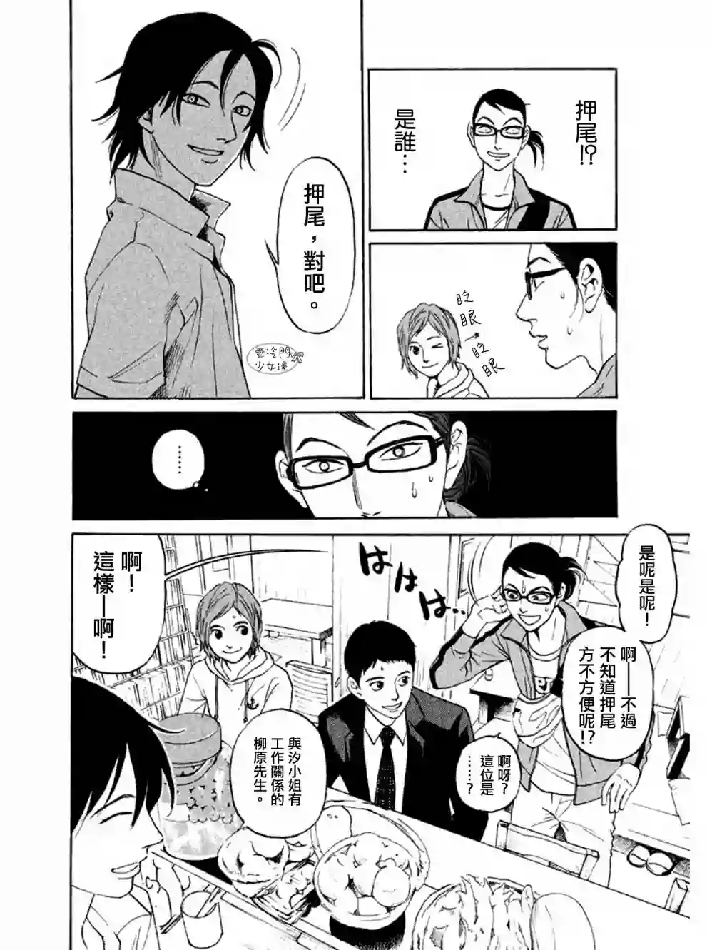 伴君入眠第07话