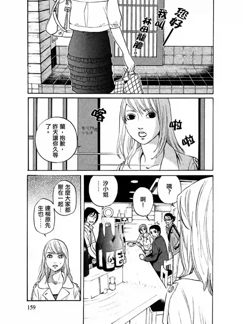 伴君入眠第07话