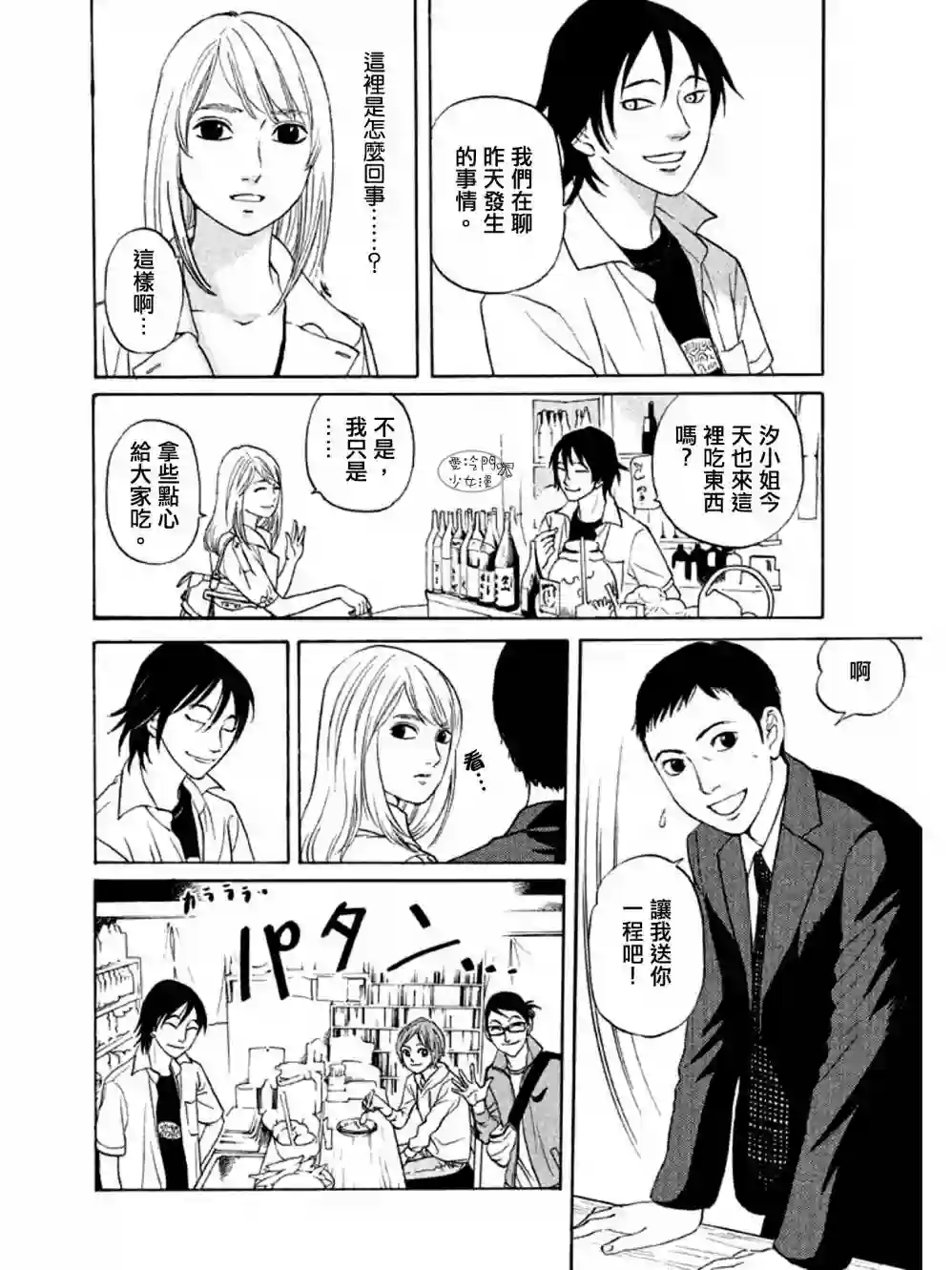 伴君入眠第07话