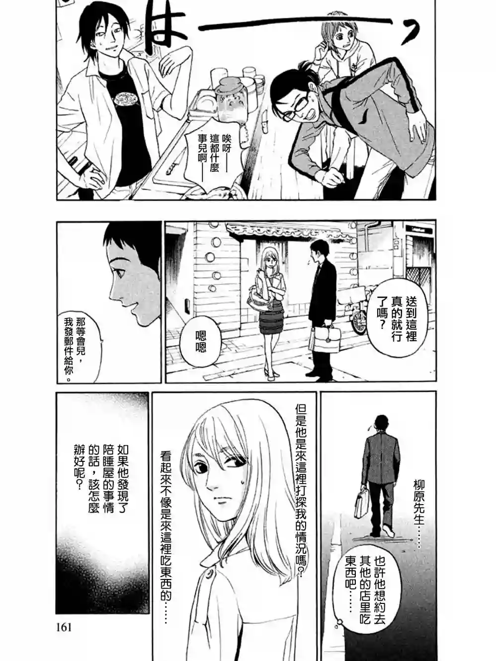 伴君入眠第07话