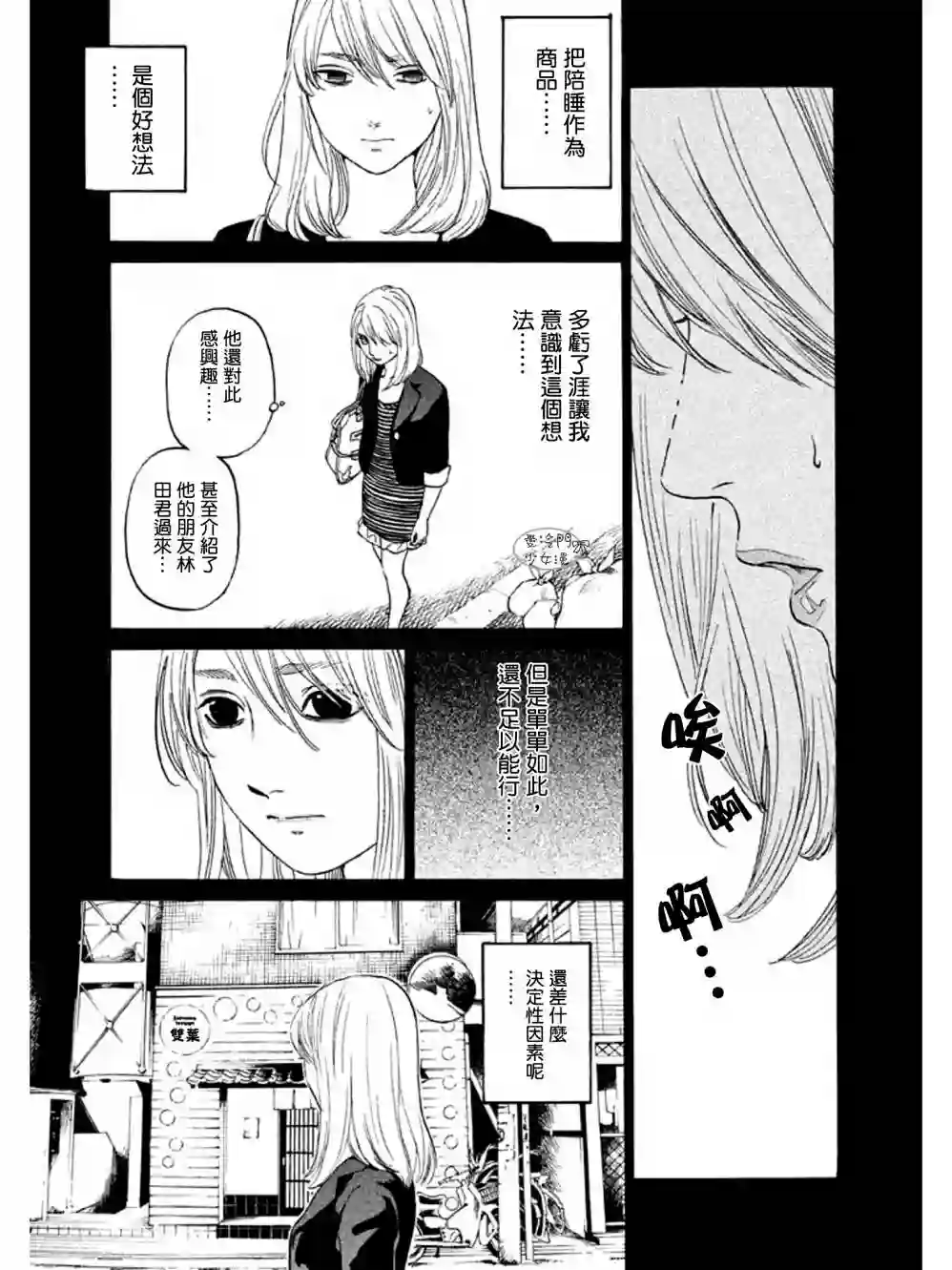 伴君入眠第07话