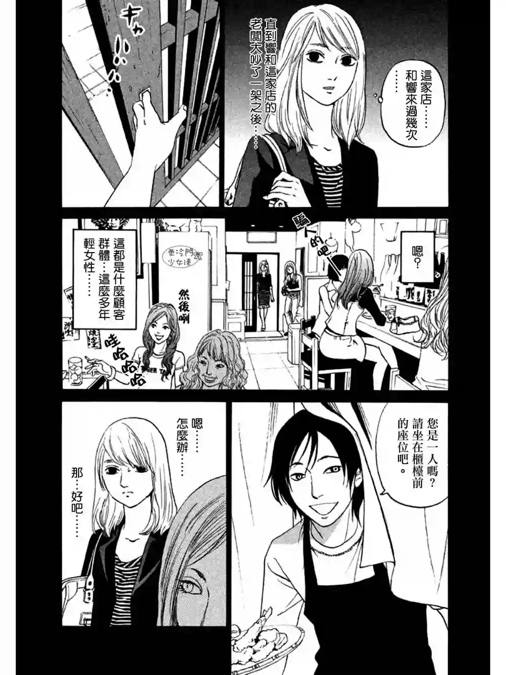 伴君入眠第07话