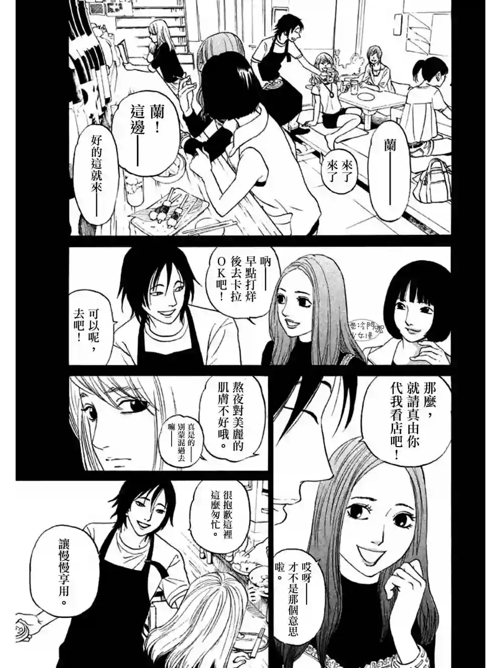 伴君入眠第07话