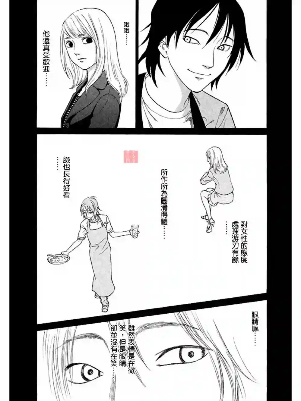 伴君入眠第07话