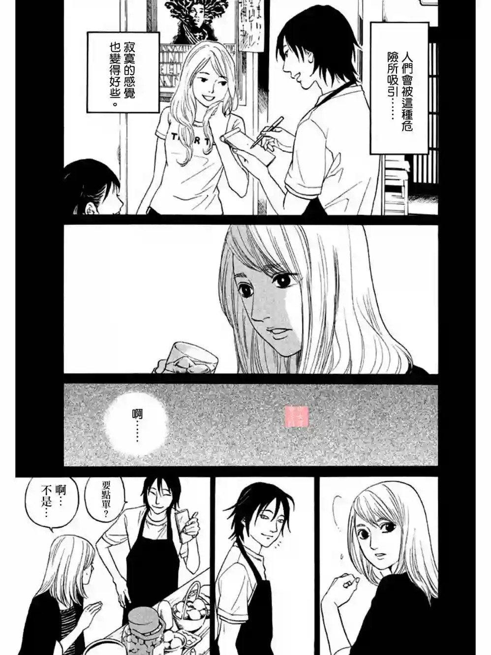 伴君入眠第07话