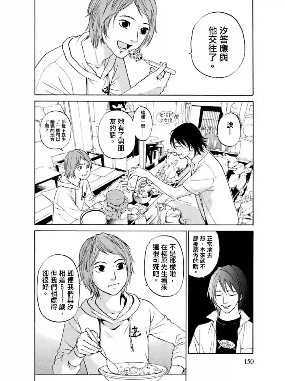 伴君入眠第07话