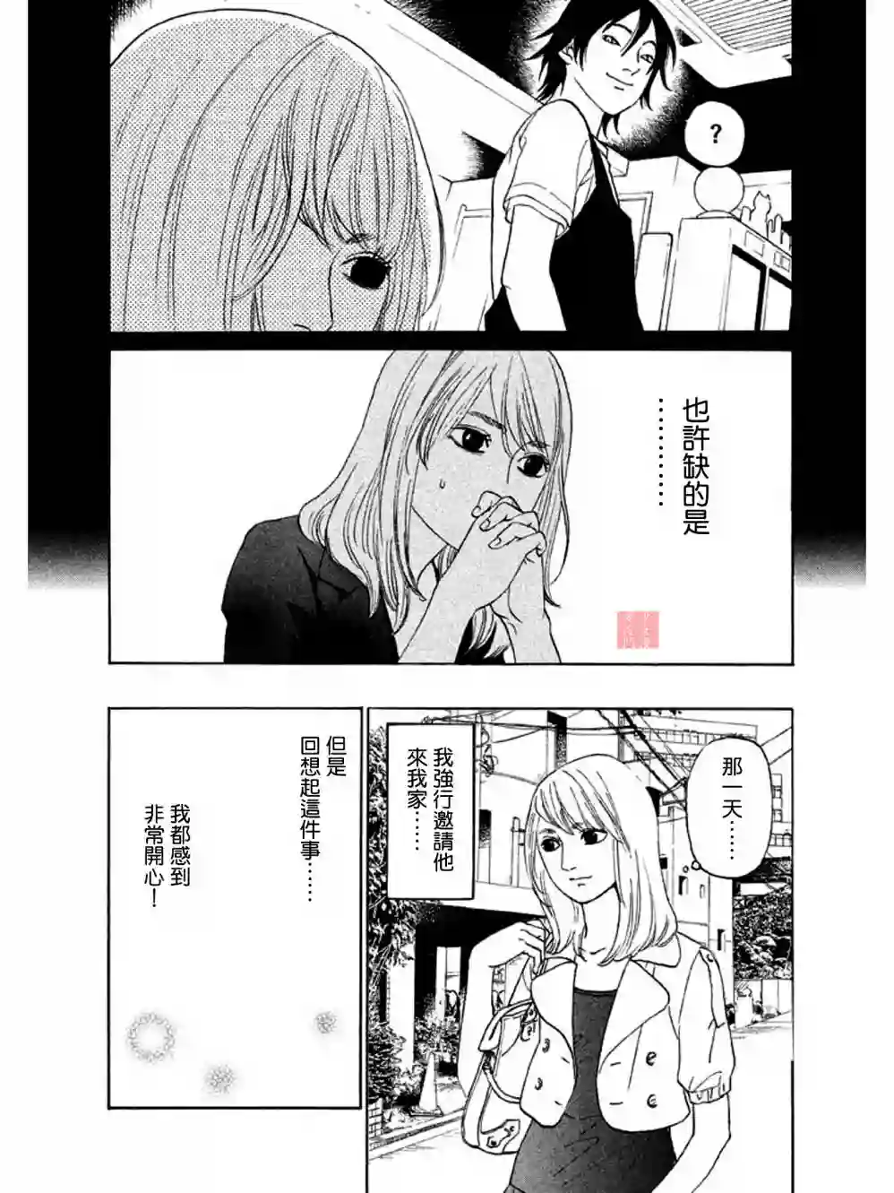 伴君入眠第07话