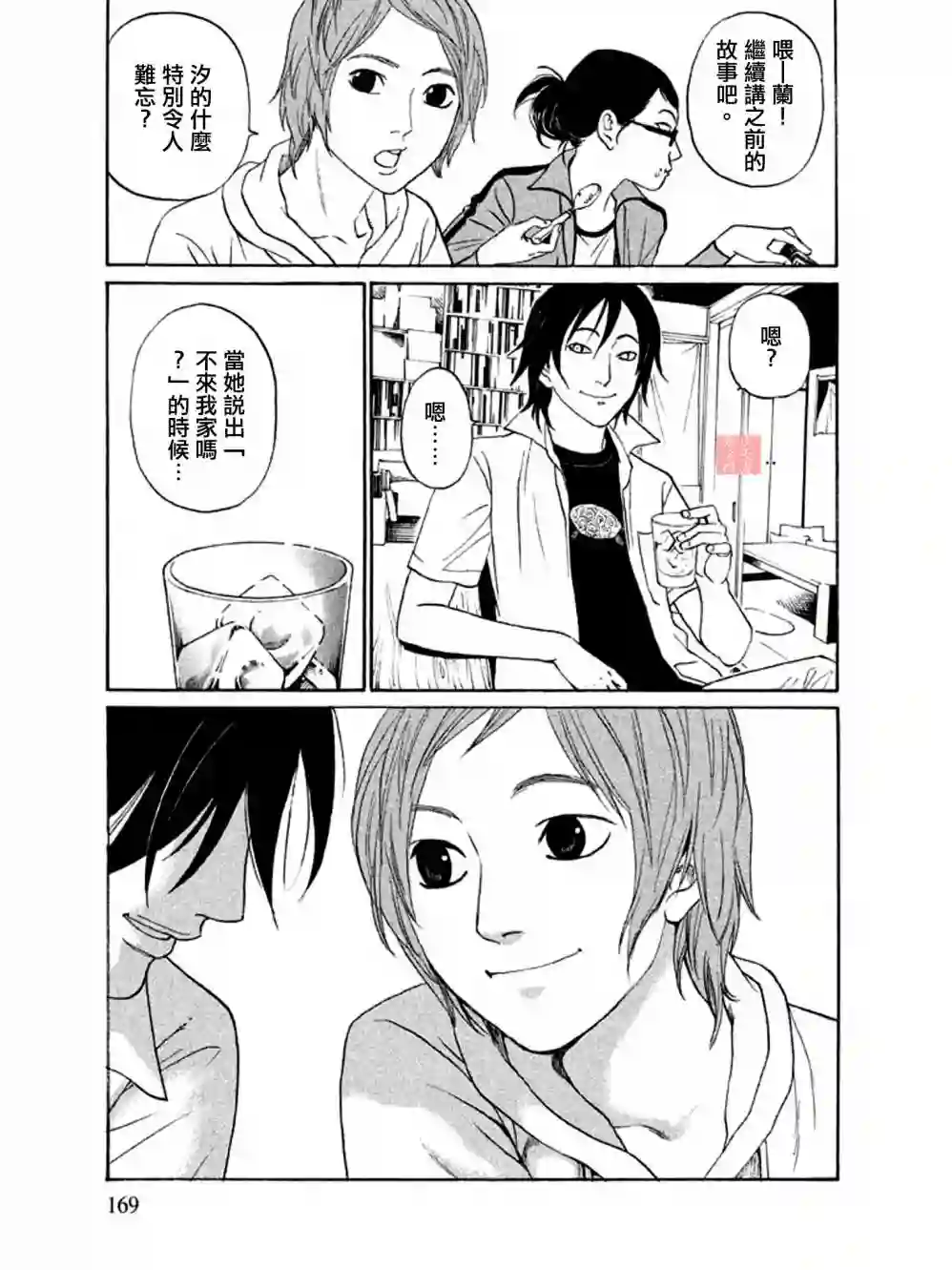 伴君入眠第07话