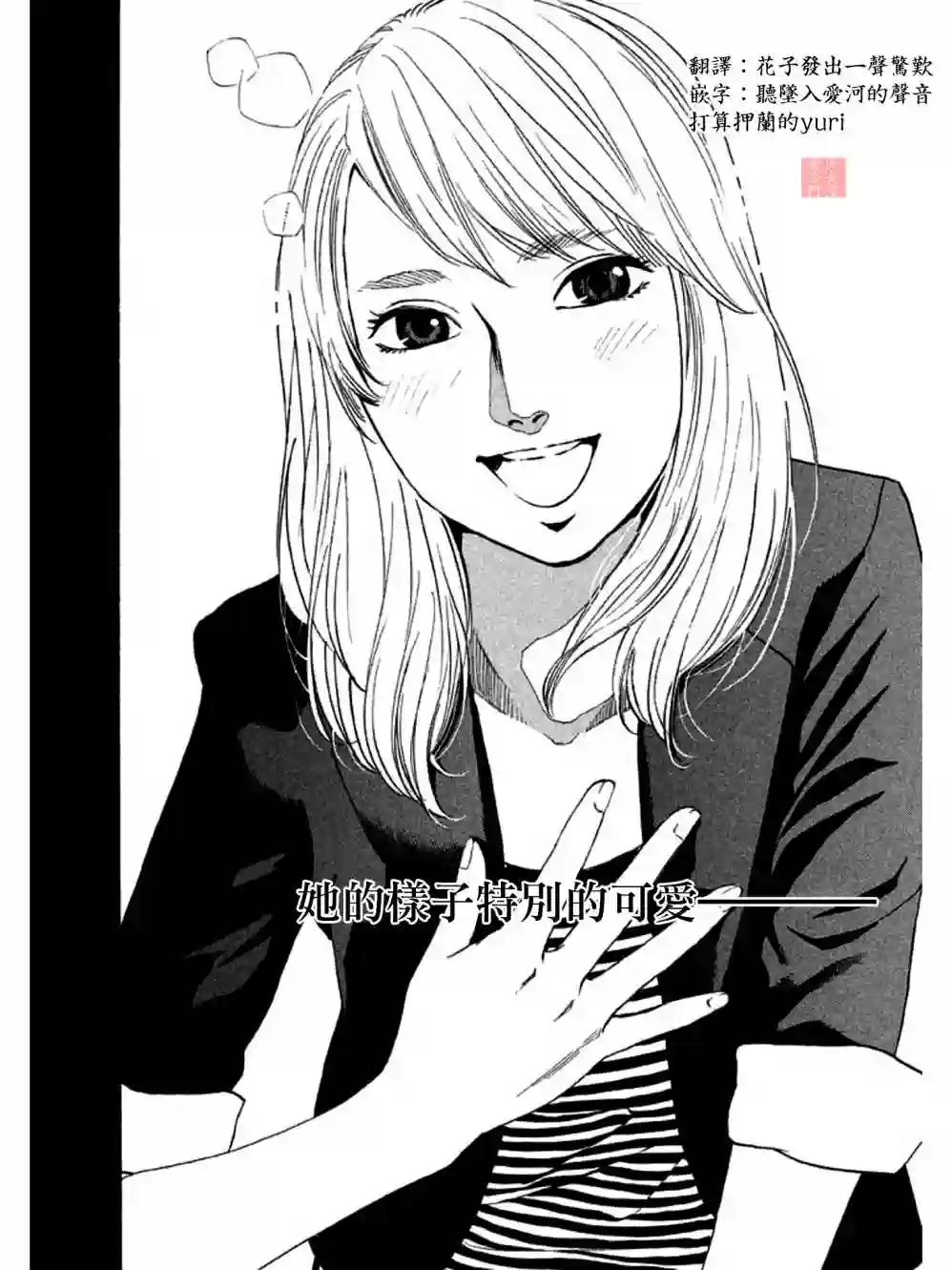 伴君入眠第07话