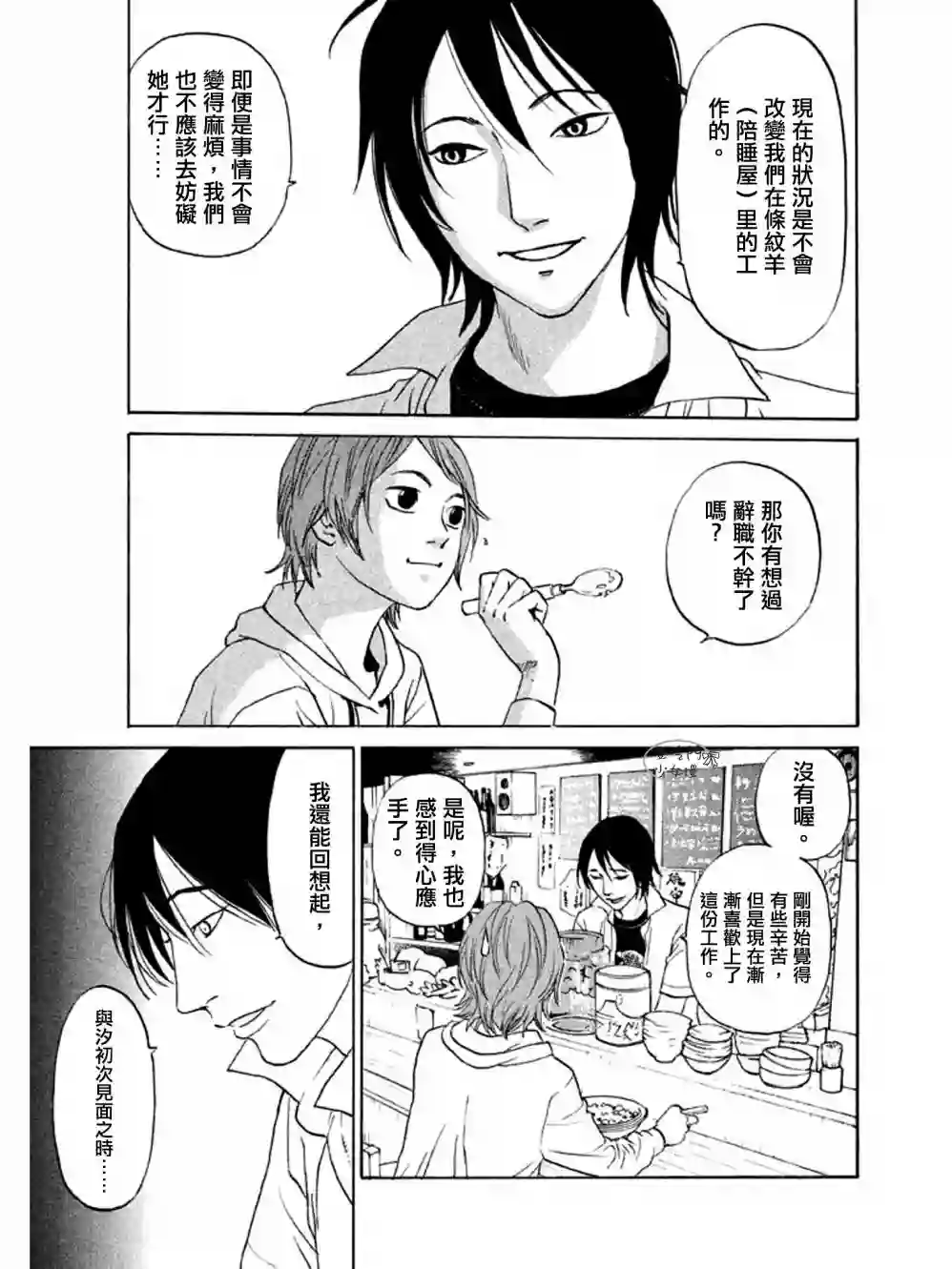 伴君入眠第07话