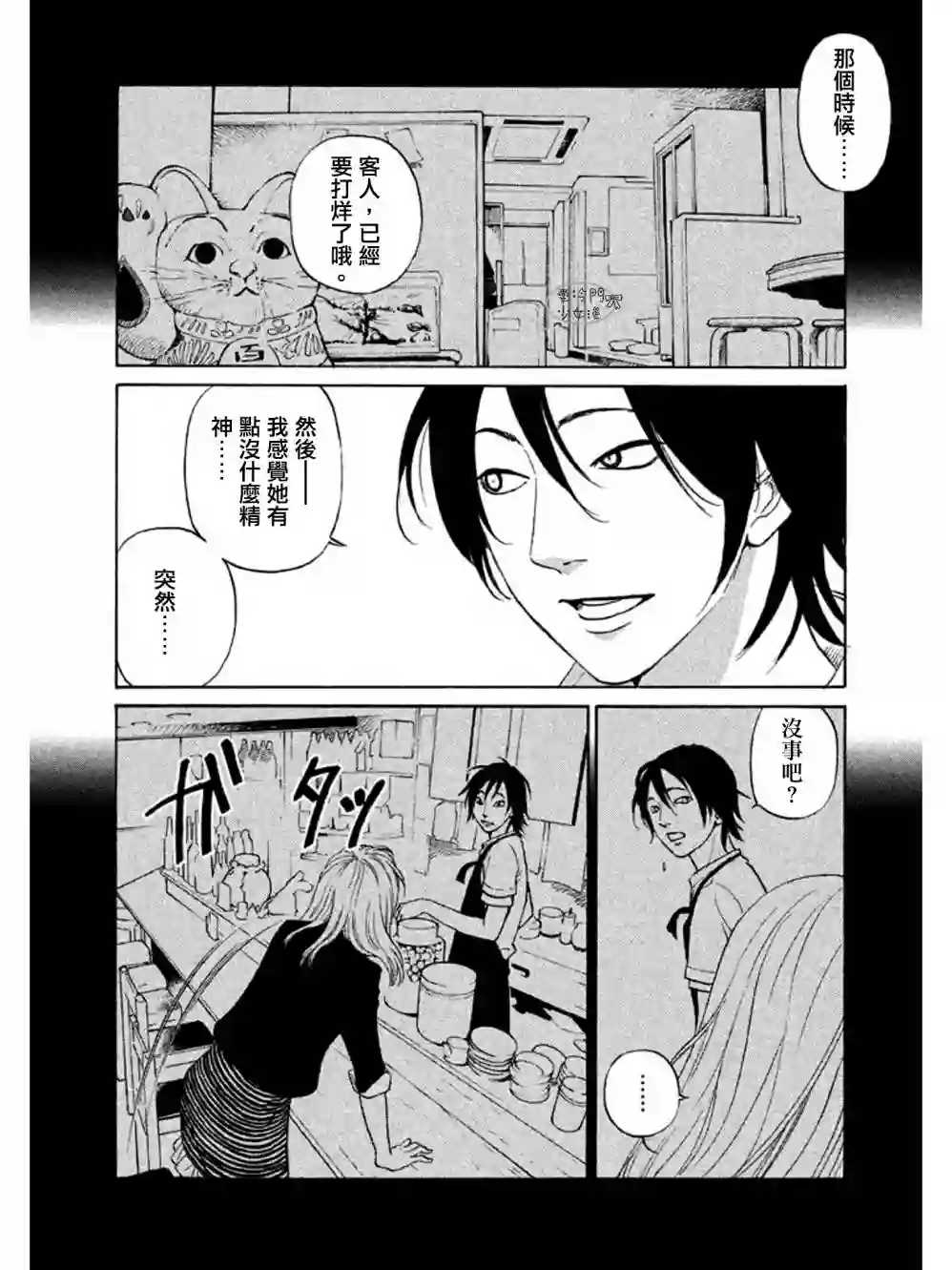 伴君入眠第07话