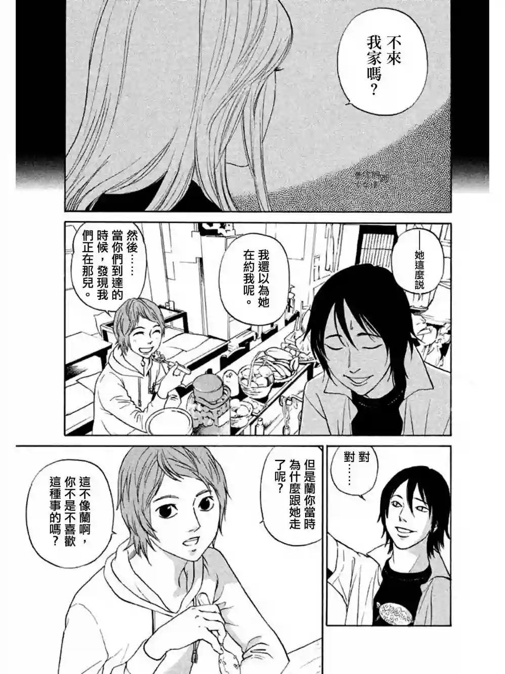 伴君入眠第07话