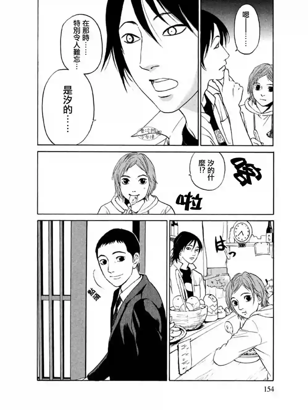 伴君入眠第07话