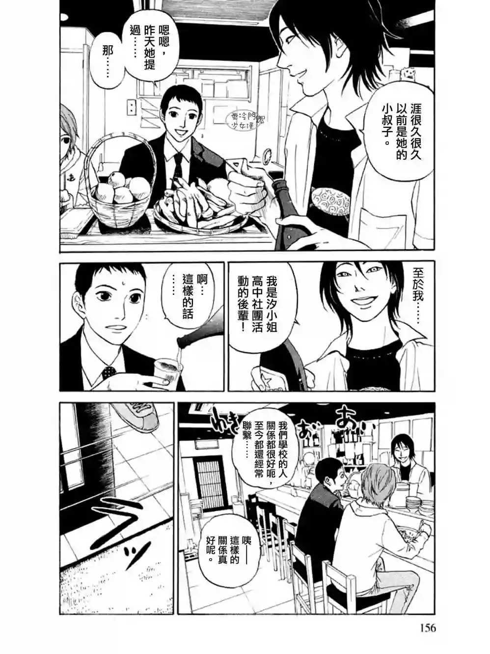 伴君入眠第07话