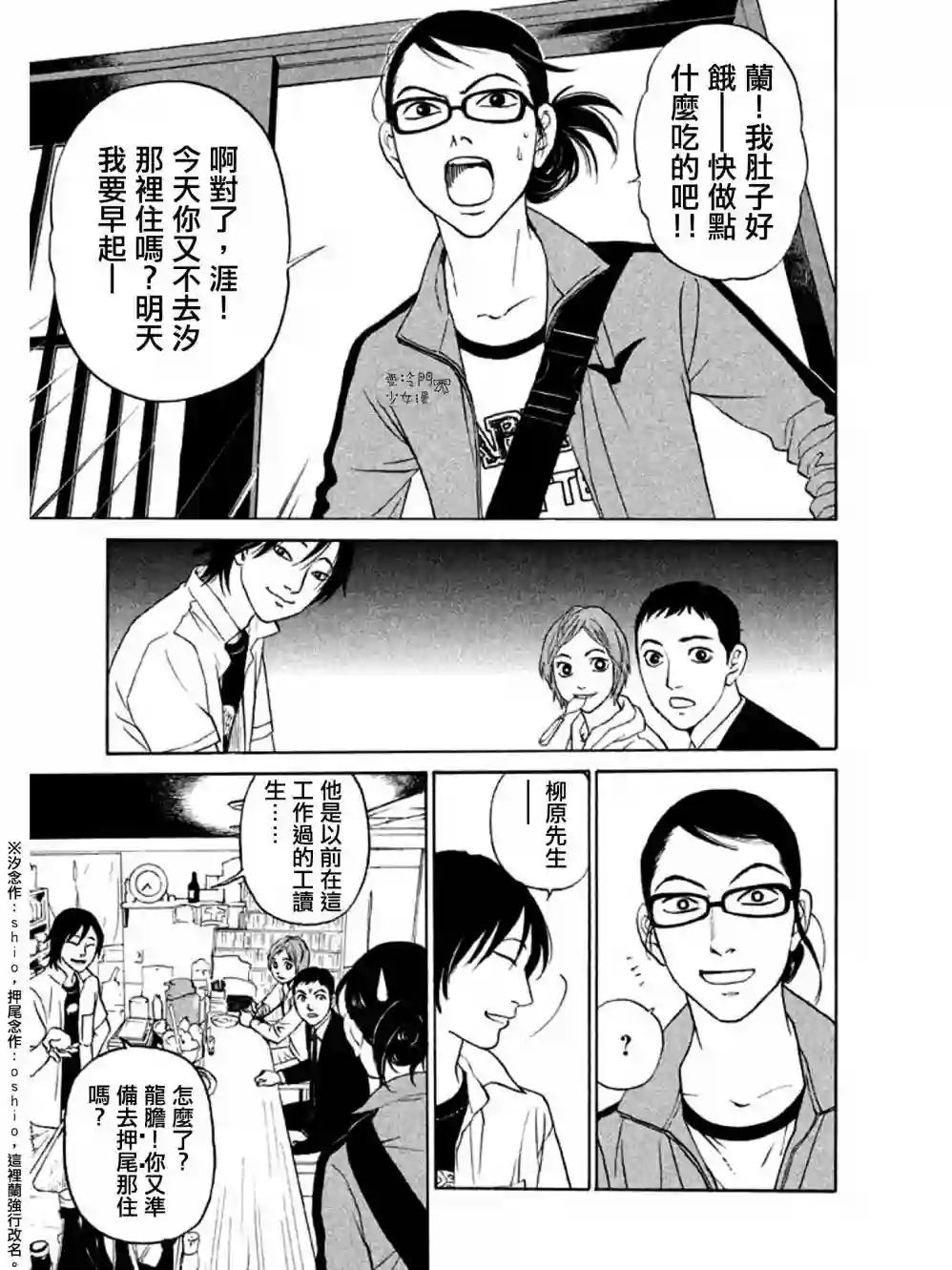 伴君入眠第07话