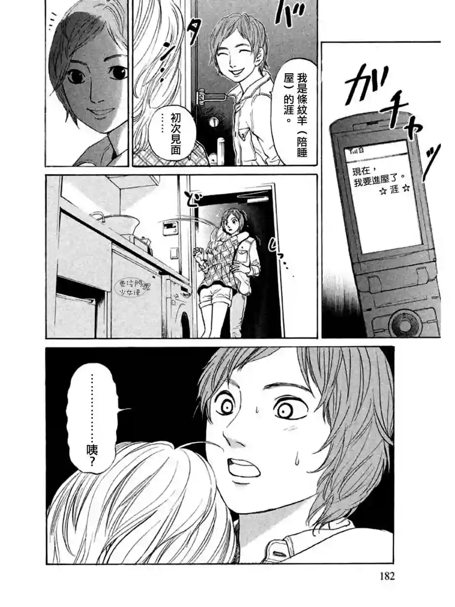 伴君入眠第08话