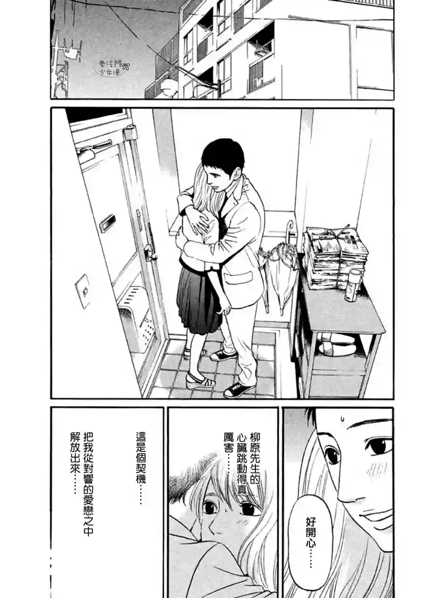 伴君入眠第08话