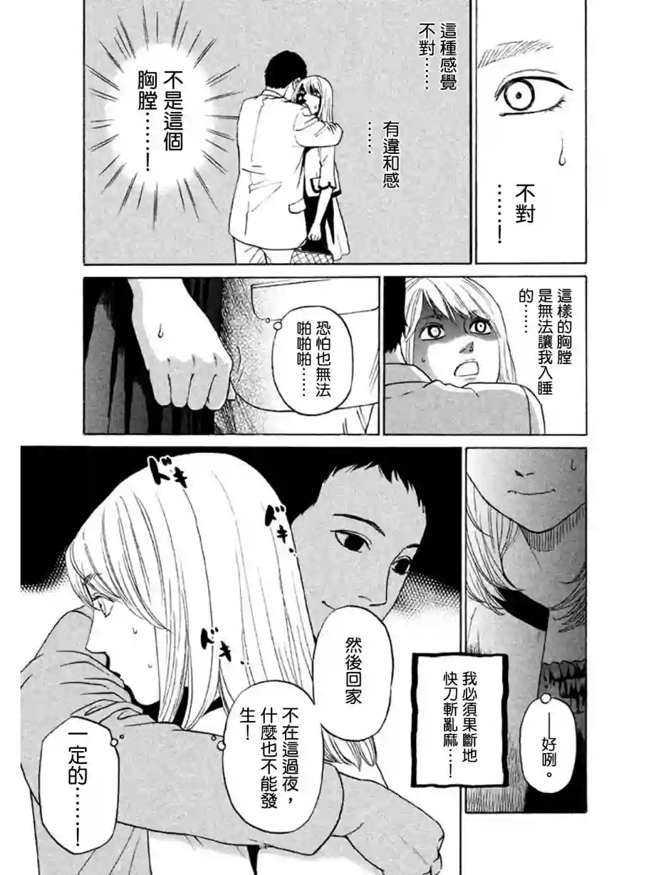 伴君入眠第08话