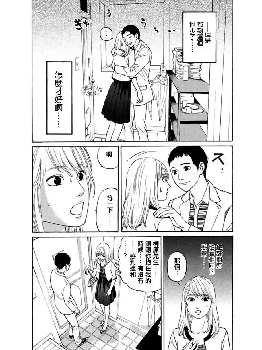 伴君入眠第08话