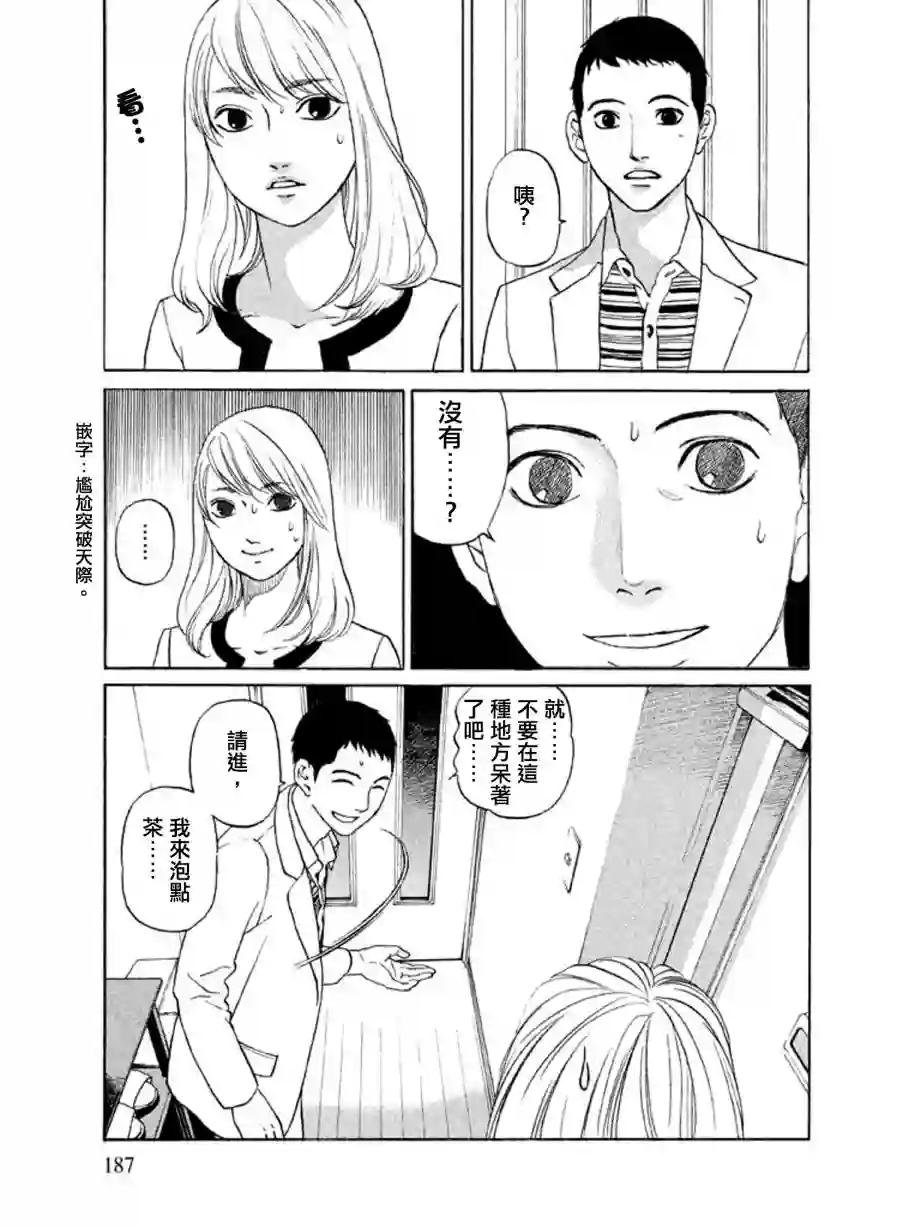 伴君入眠第08话