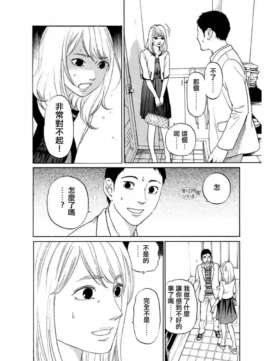 伴君入眠第08话