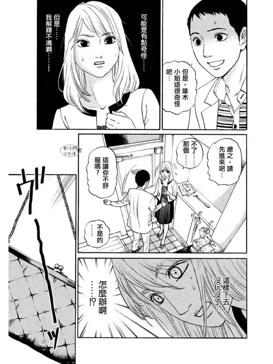 伴君入眠第08话