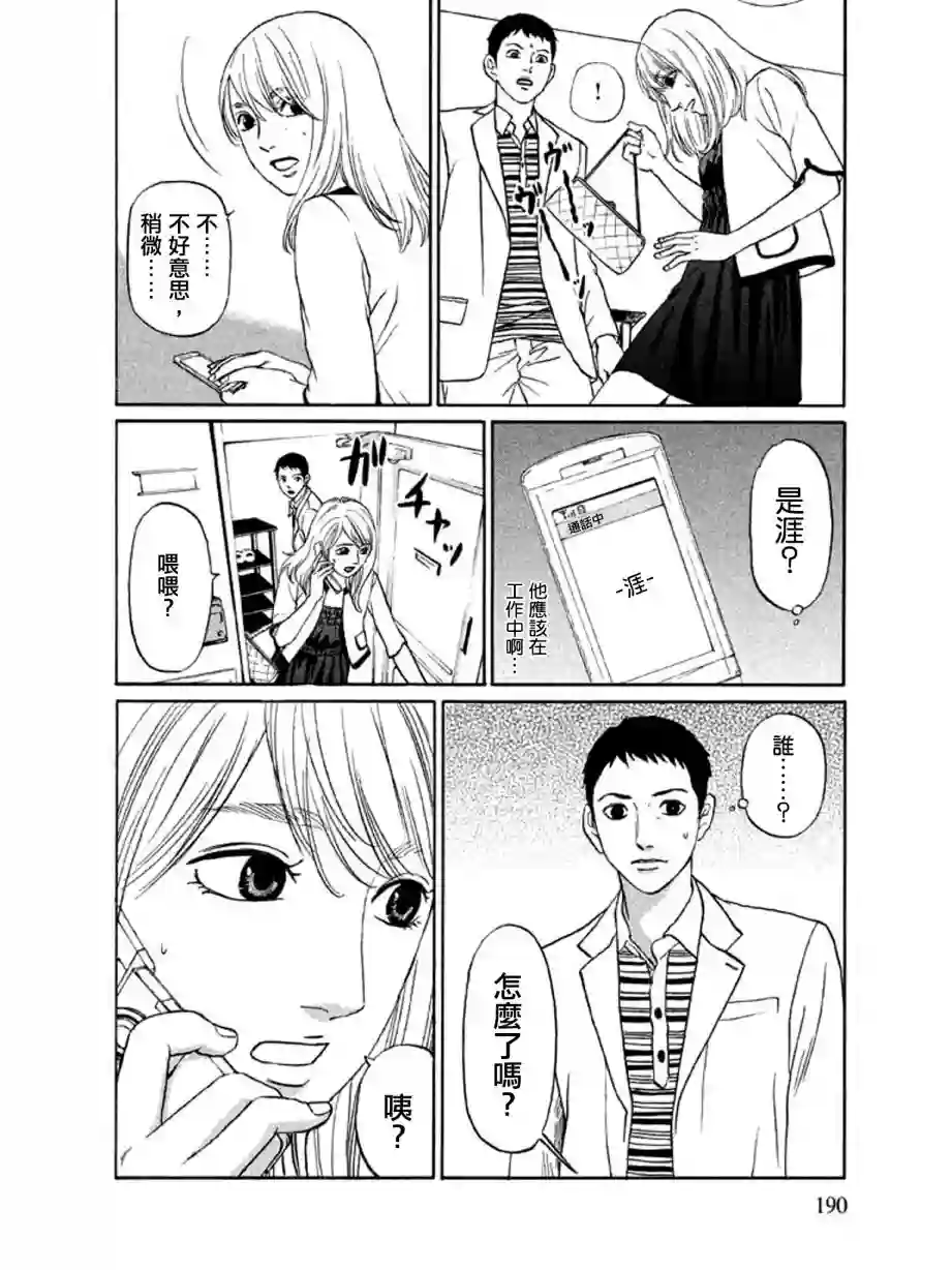 伴君入眠第08话