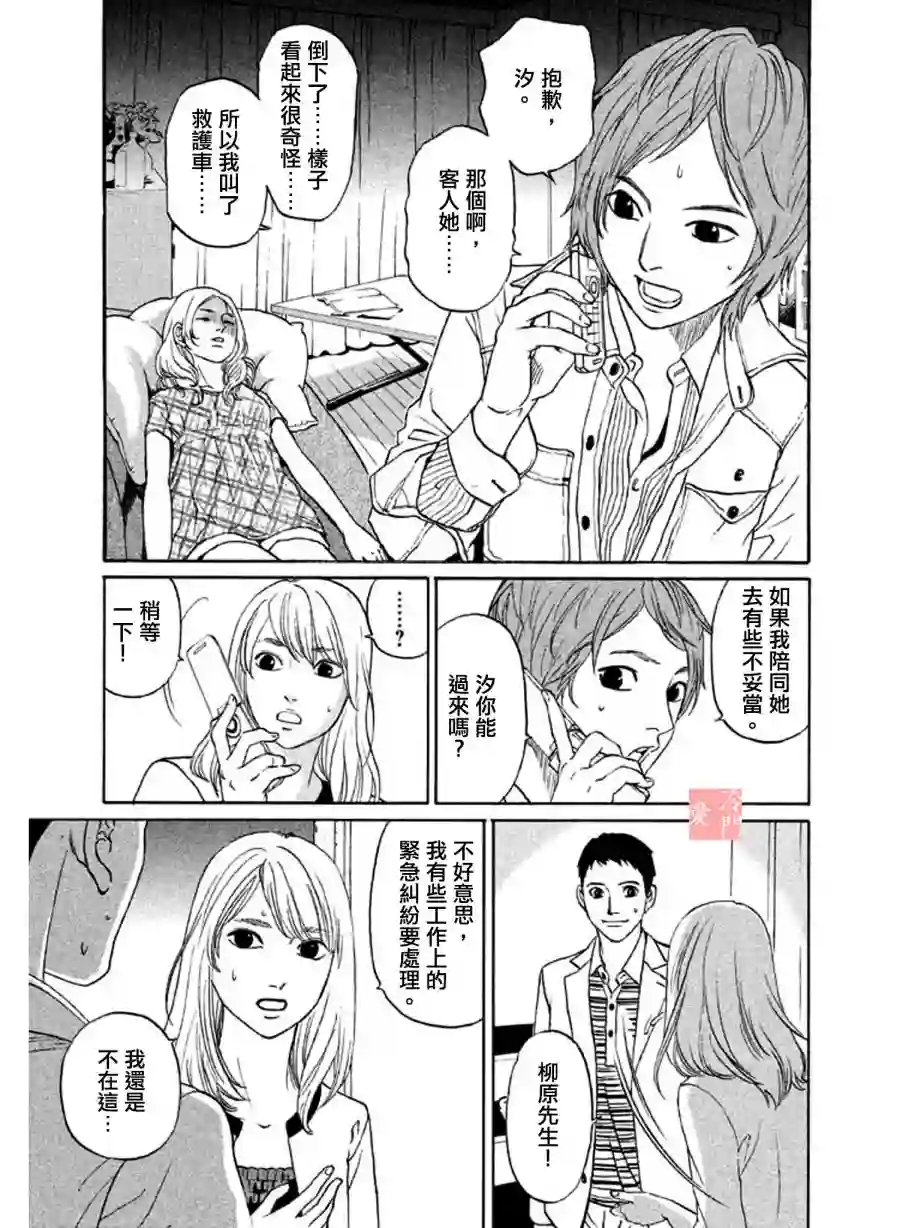 伴君入眠第08话