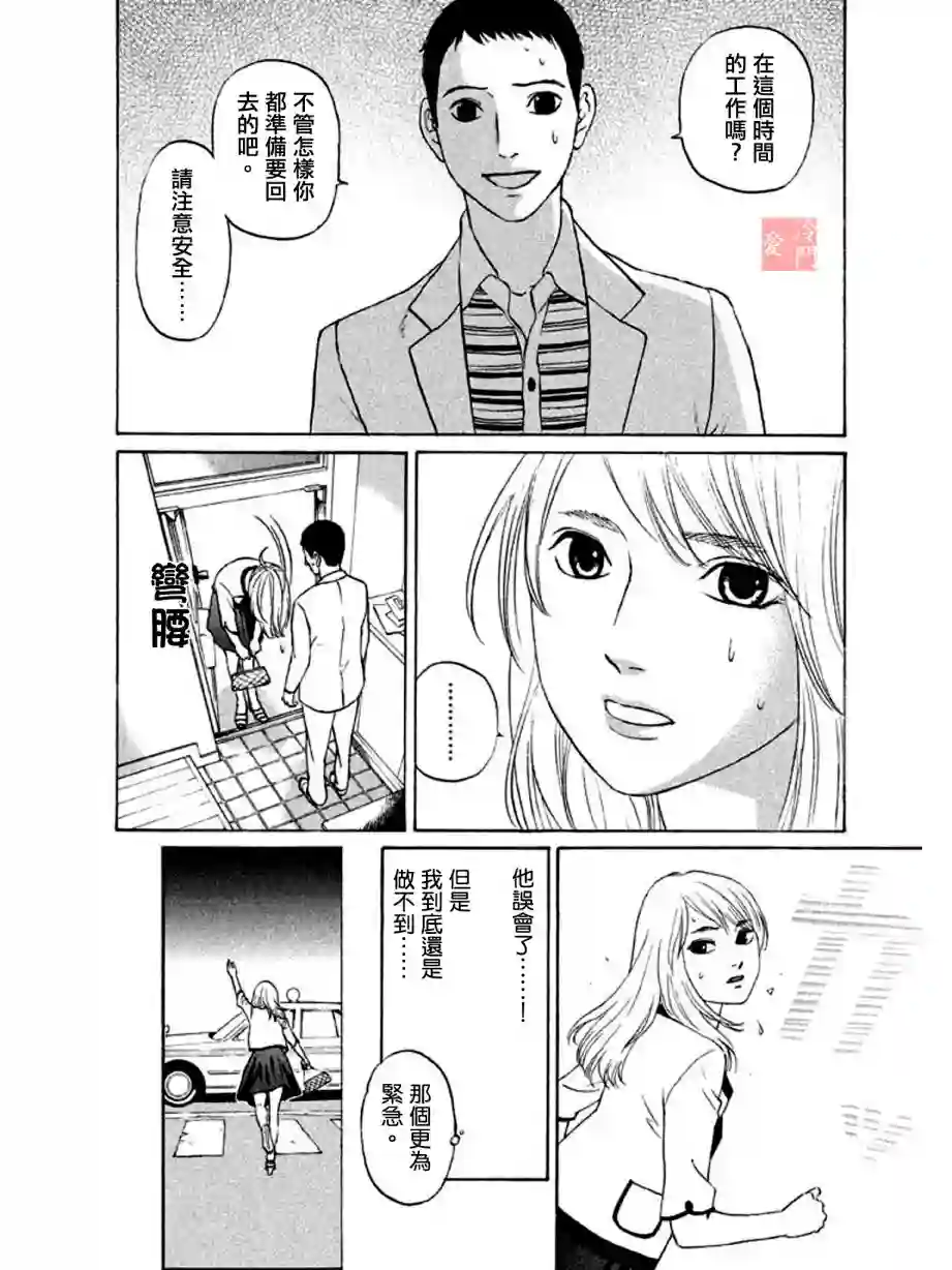 伴君入眠第08话