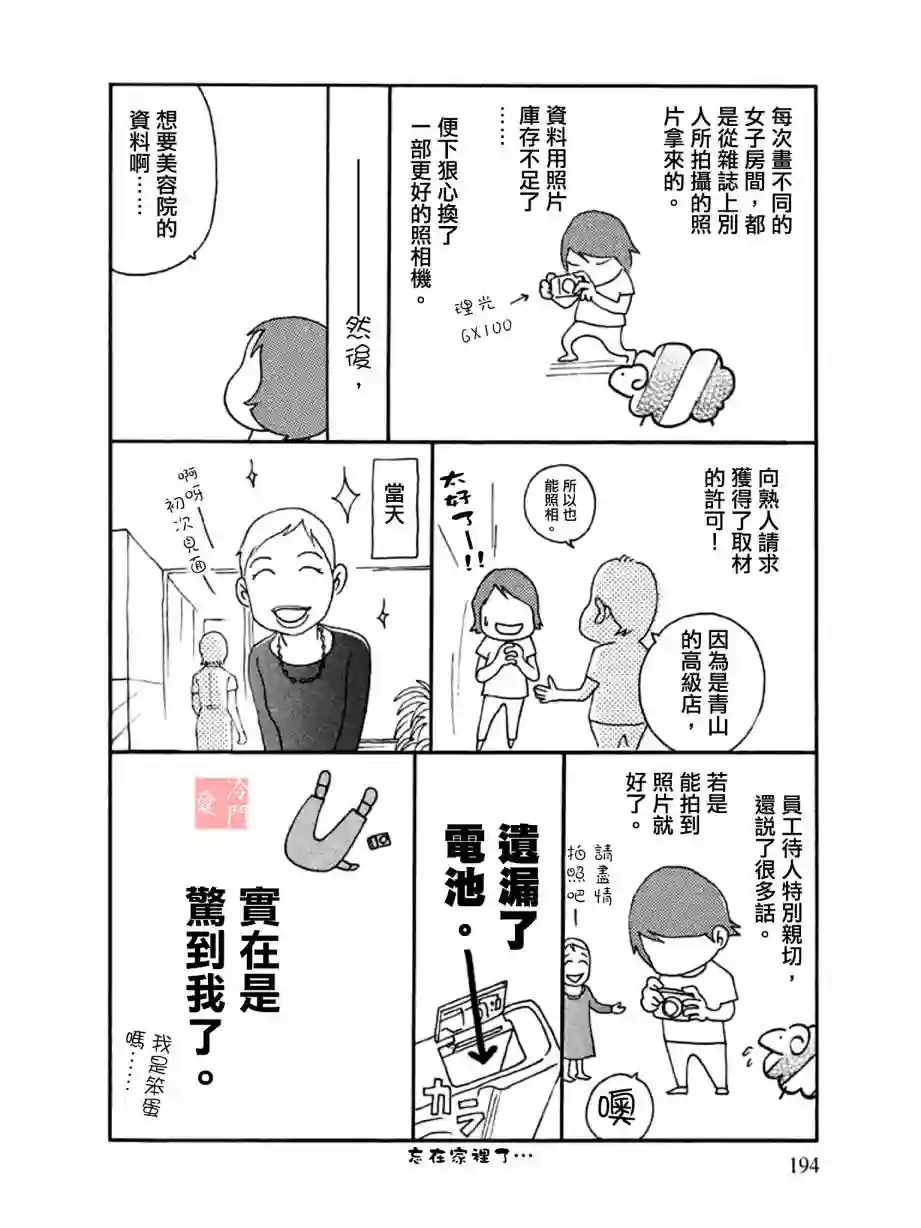 伴君入眠第08话