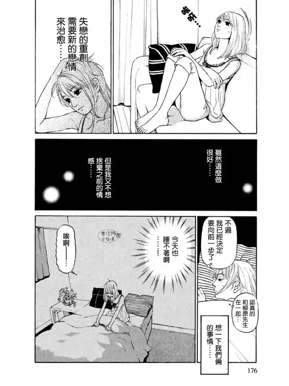 伴君入眠第08话