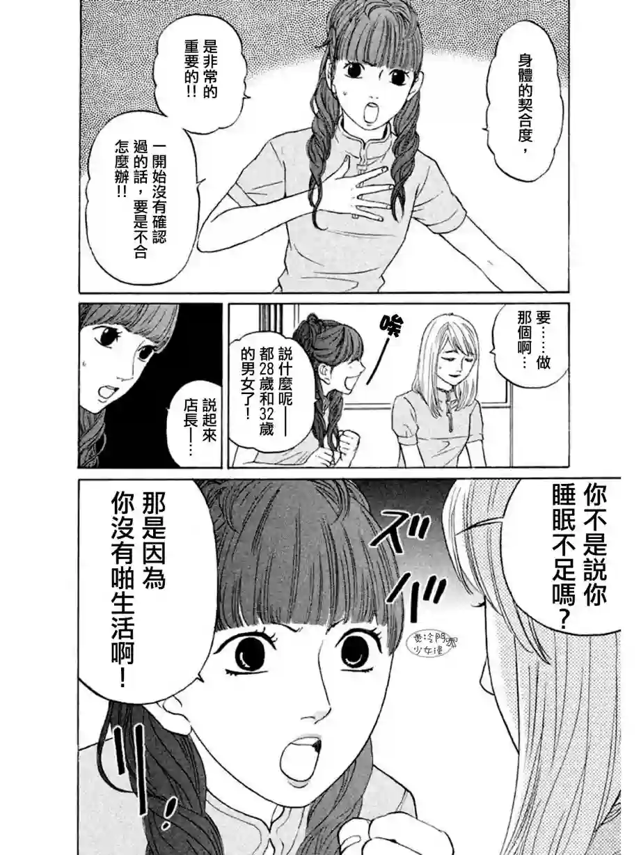 伴君入眠第08话