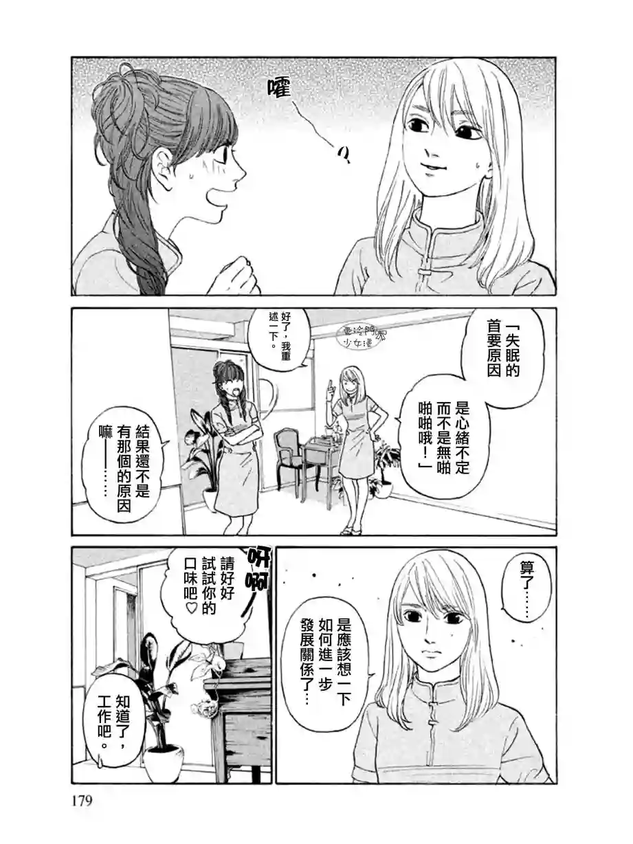 伴君入眠第08话