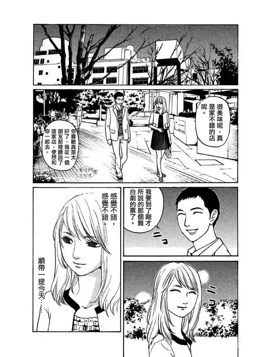 伴君入眠第08话