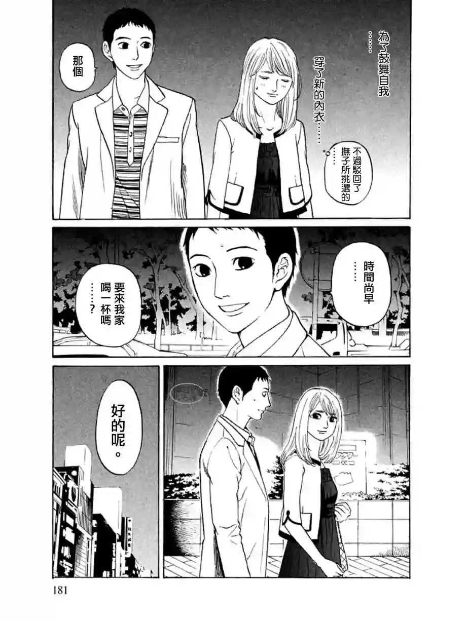 伴君入眠第08话