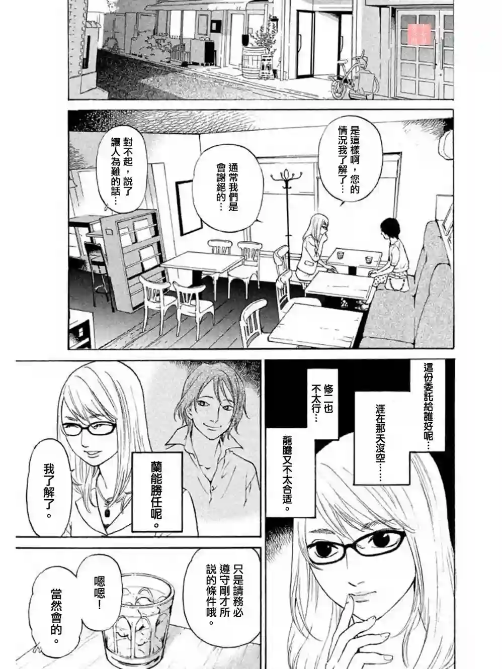 伴君入眠第10话