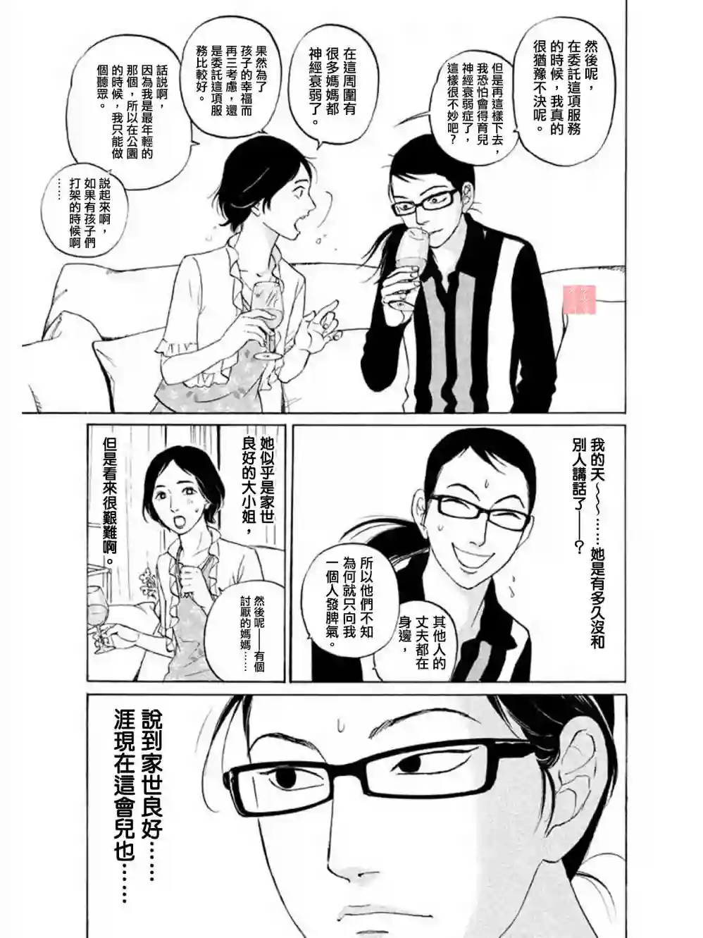 伴君入眠第10话