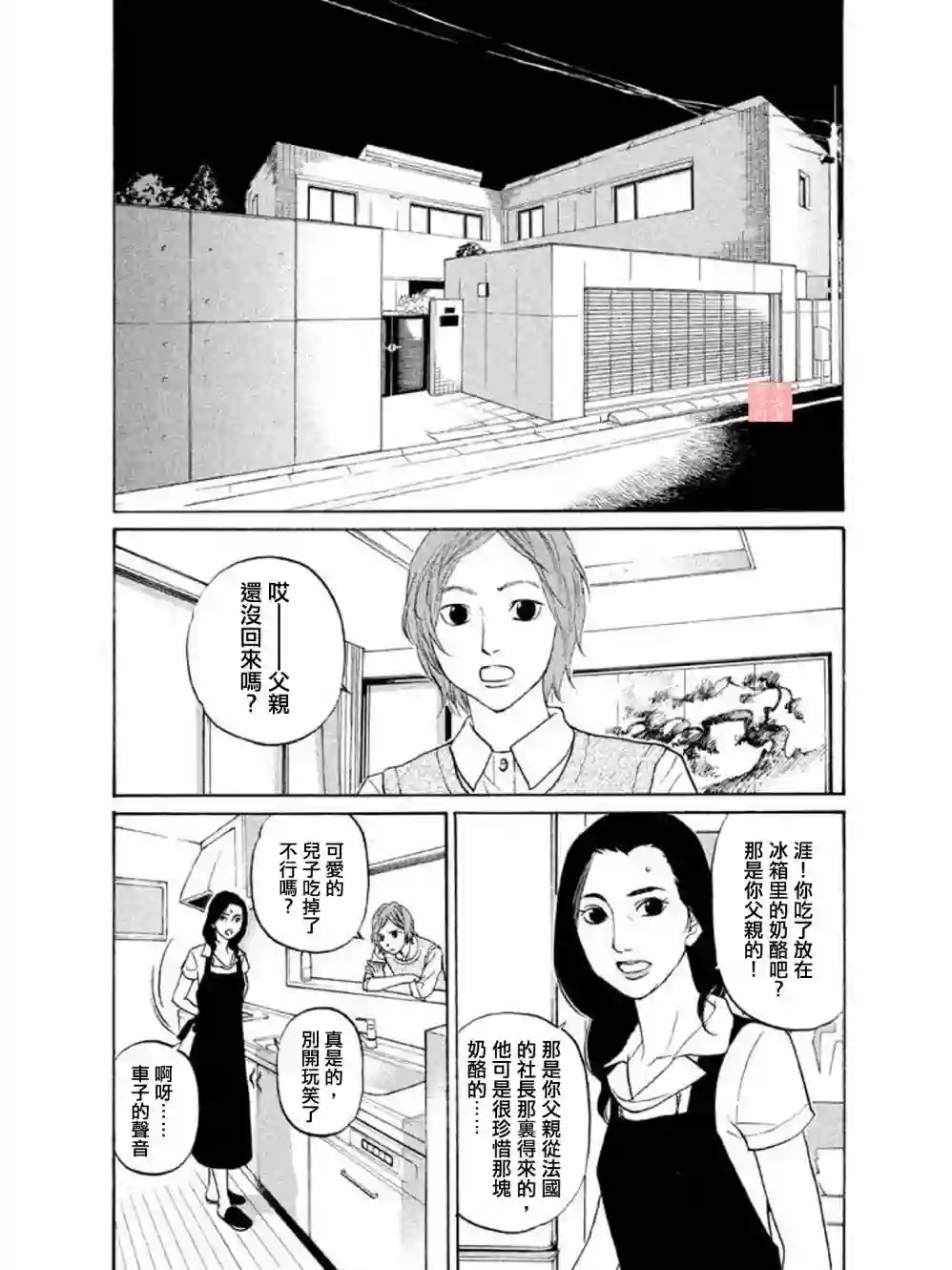 伴君入眠第10话