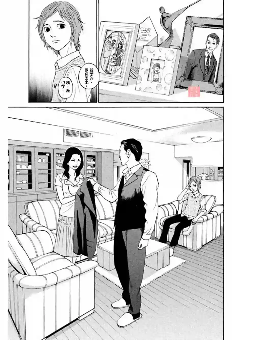 伴君入眠第10话