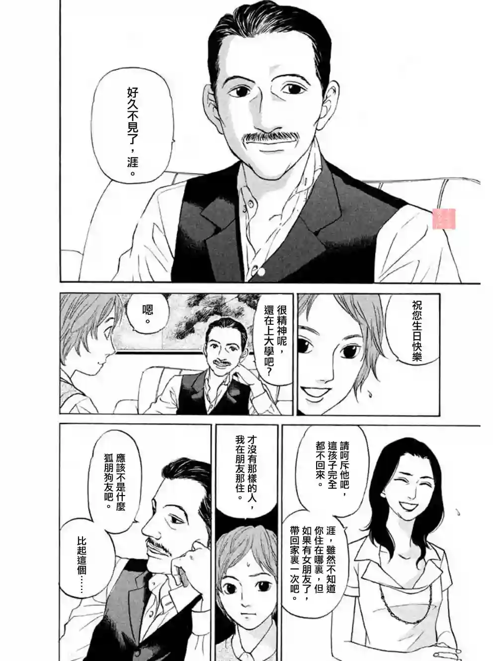 伴君入眠第10话