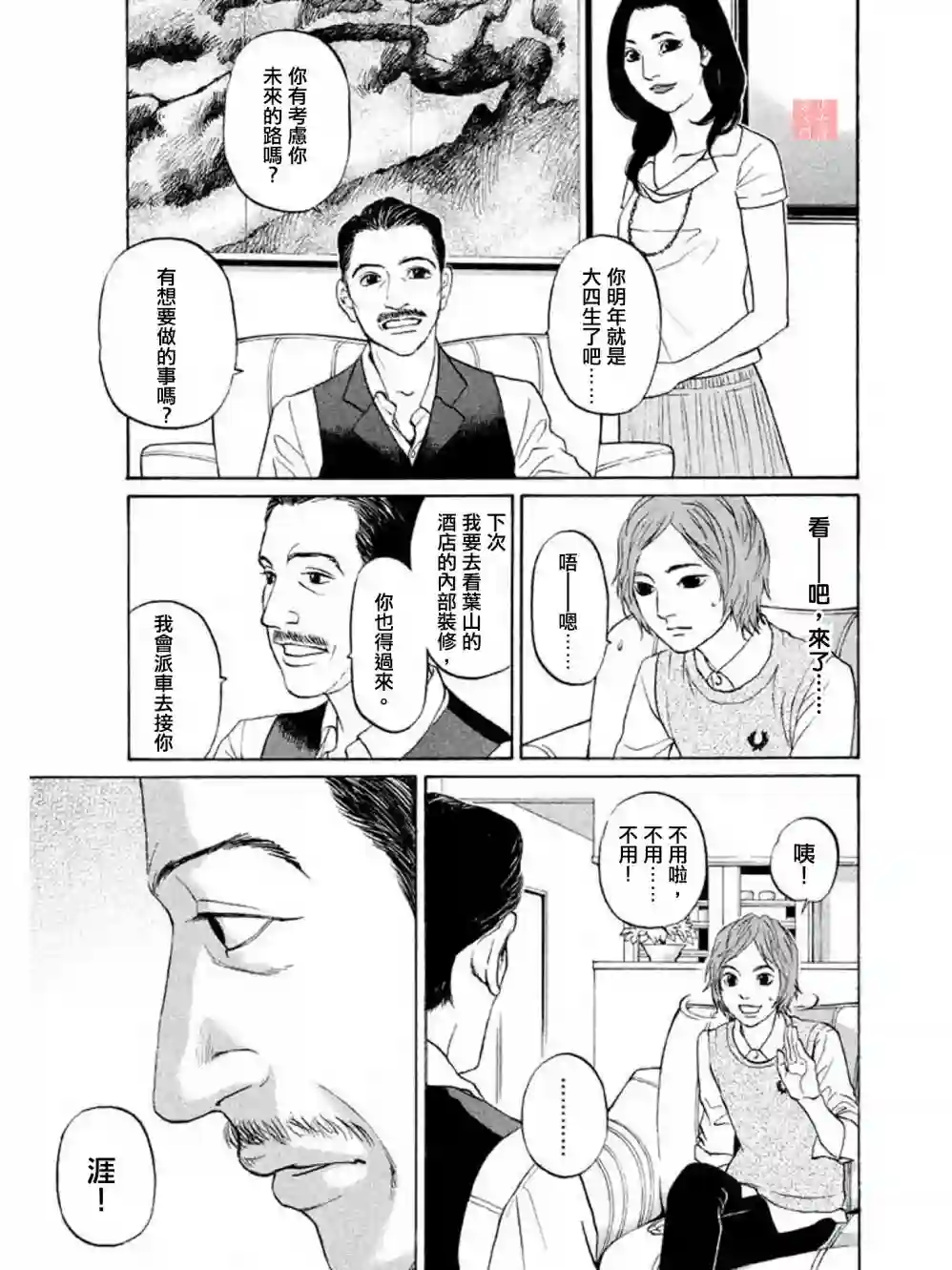 伴君入眠第10话