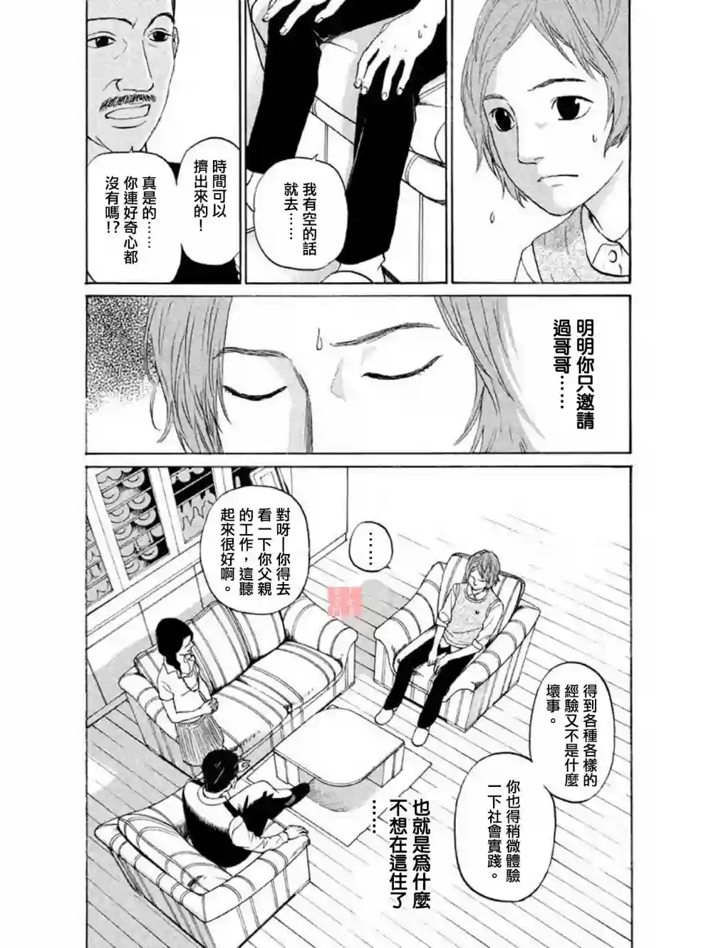 伴君入眠第10话