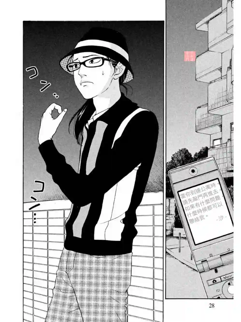 伴君入眠第10话