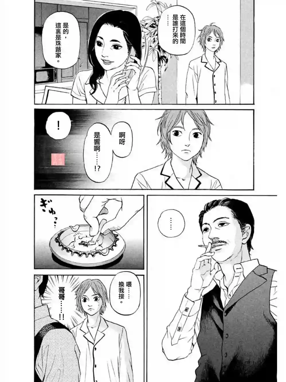 伴君入眠第10话