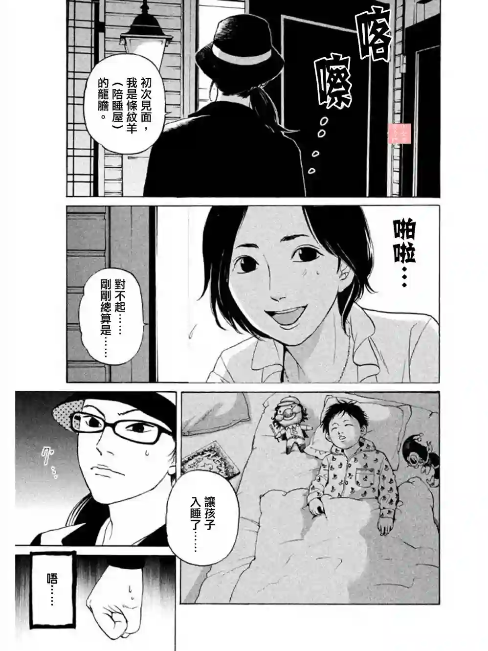 伴君入眠第10话