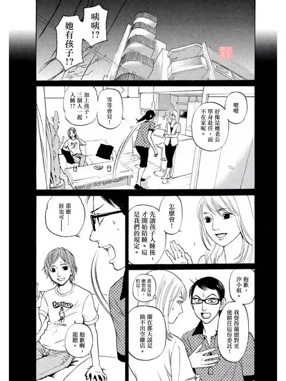 伴君入眠第10话