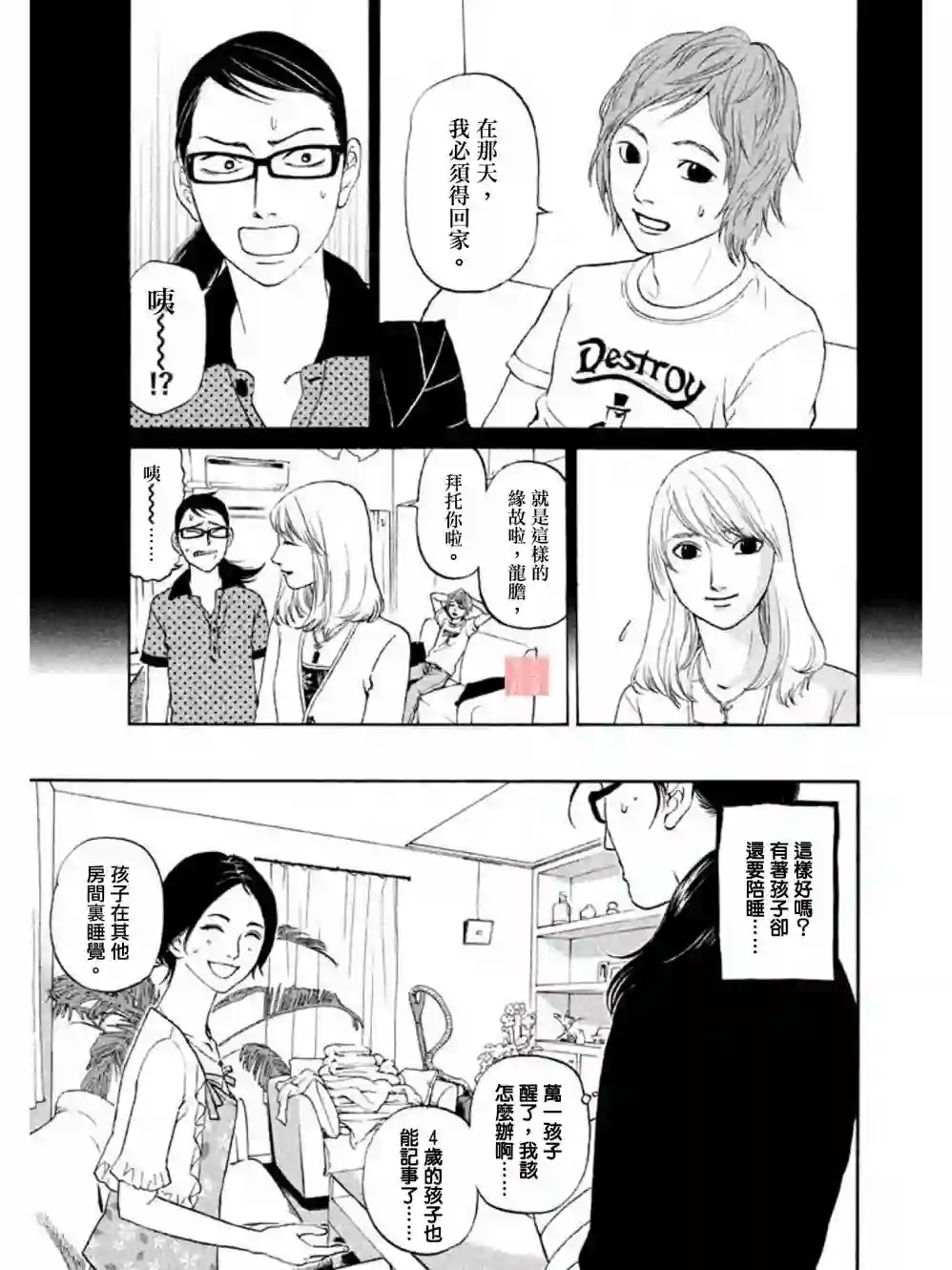 伴君入眠第10话