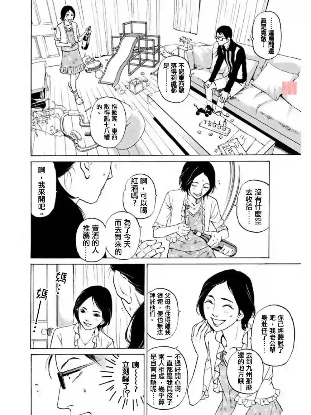 伴君入眠第10话