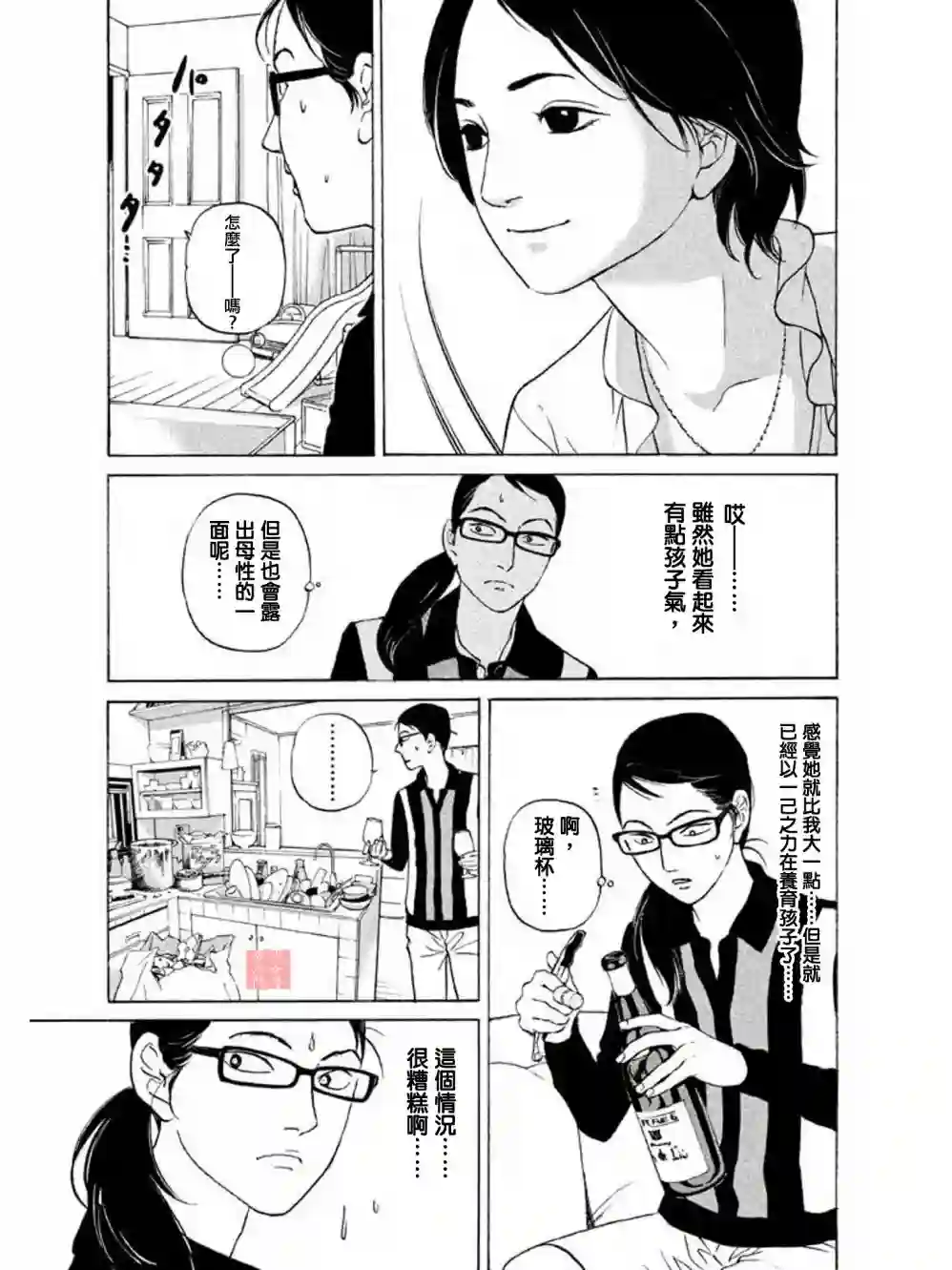 伴君入眠第10话